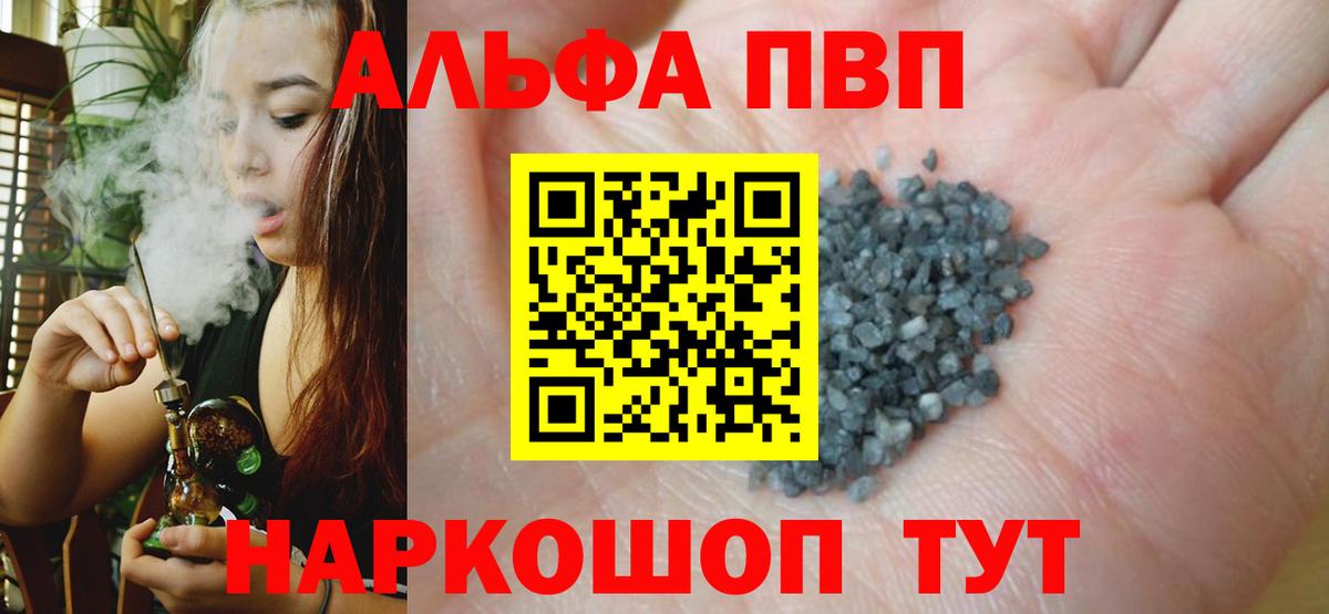 Электрогорск  А ПВП кристаллы  Альфа ПВП кристаллы  Alfa_PVP Crystall  цена   Вход с VPN 