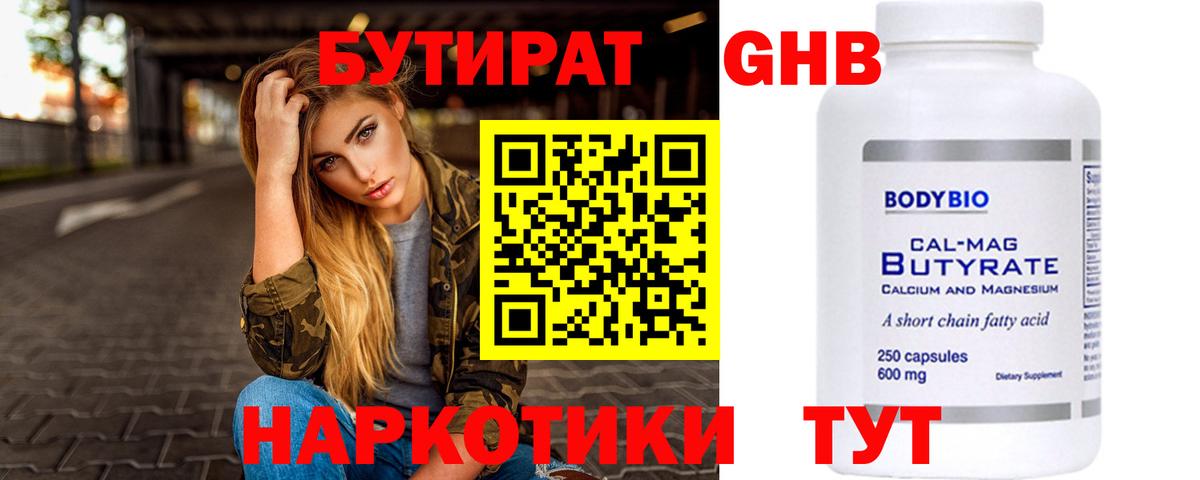 Электрогорск  Бутират оксибутират  Вход с VPN 