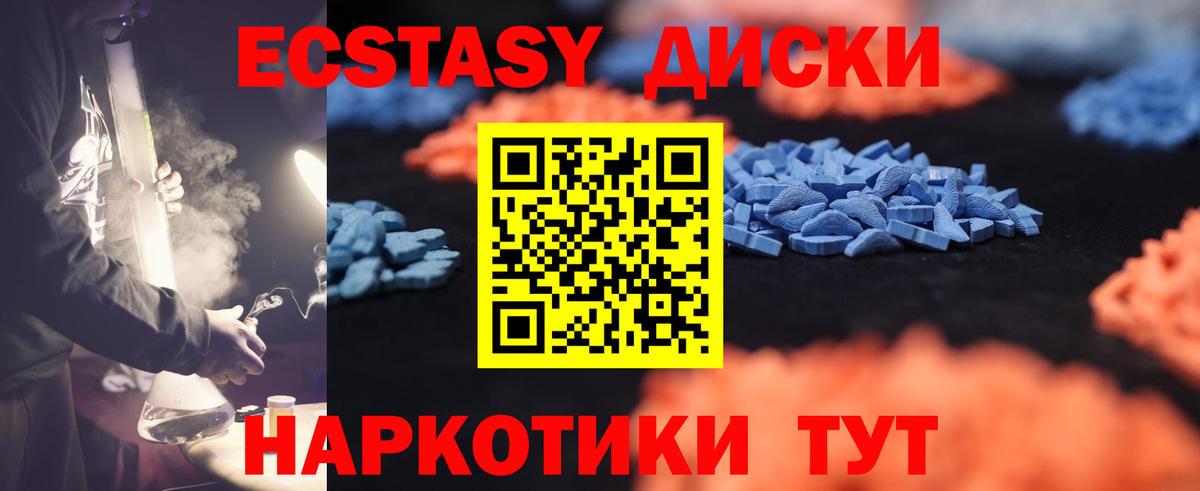 Экстази круглые Электрогорск
