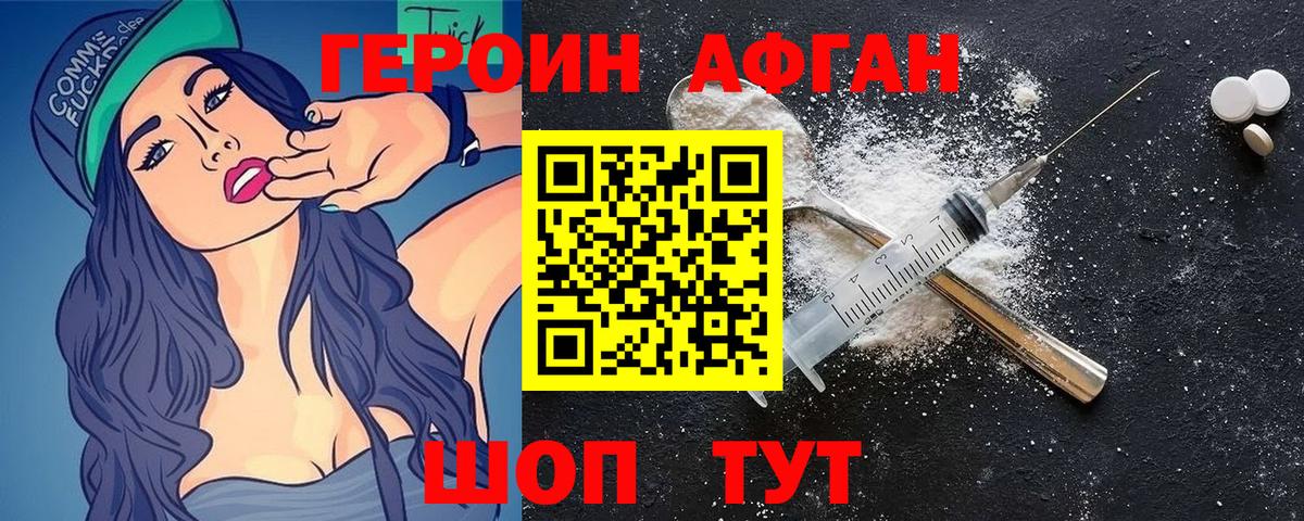 Героин Heroin Электрогорск