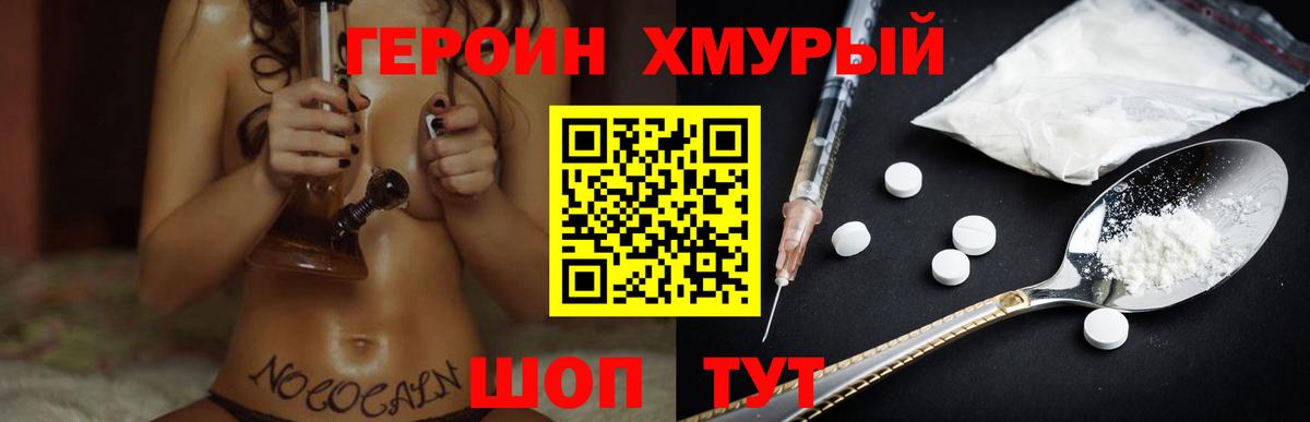 Героин VHQ  Вход с VPN  Электрогорск 