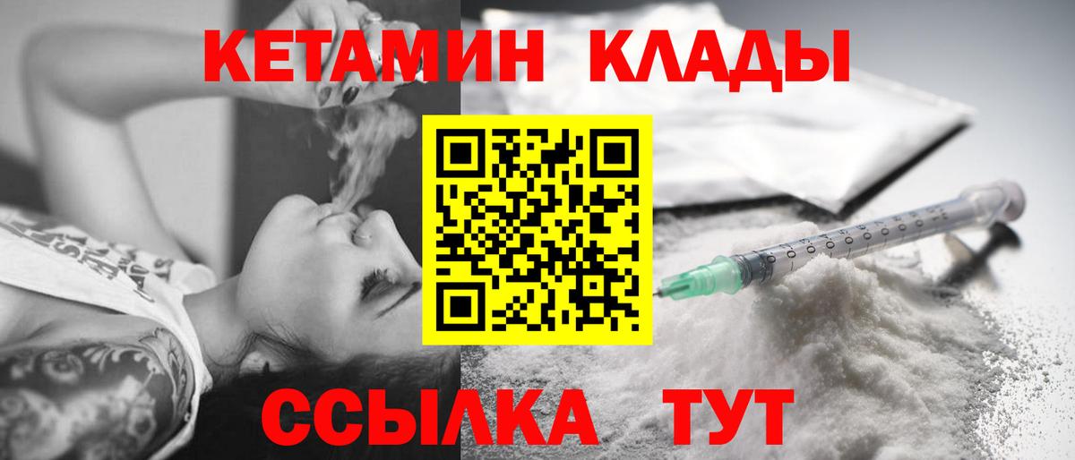 Электрогорск  Кетамин ketamine  Вход с VPN 