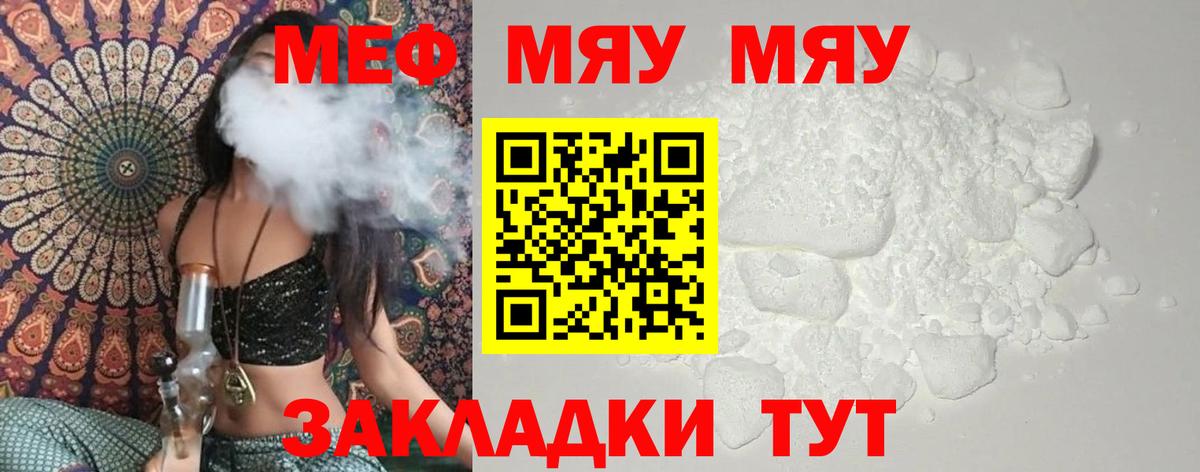 Меф мяу мяу  Мефедрон  Электрогорск  МЯУ-МЯУ 4 MMC  Вход с VPN 